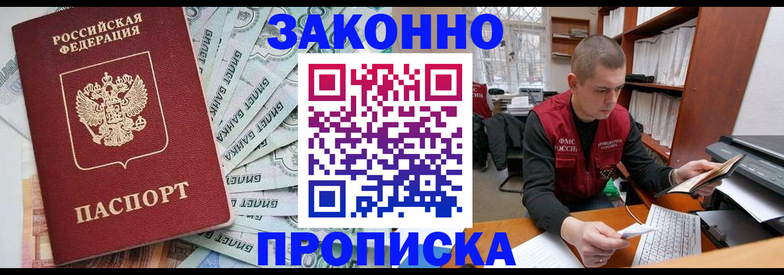 прописка в Киреевске